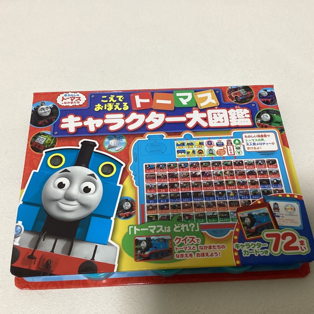 ⭐︎中古⭐︎ きかんしゃトーマスとたのしいなかまたち トーマスと