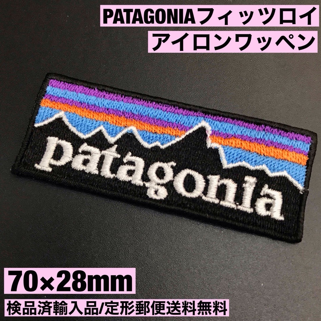 patagonia(パタゴニア)の70×28mm PATAGONIA フィッツロイロゴ アイロンワッペン -C20 ハンドメイドの素材/材料(各種パーツ)の商品写真