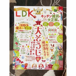 LDK (エル・ディー・ケー) 2023年 12月号 [雑誌](生活/健康)