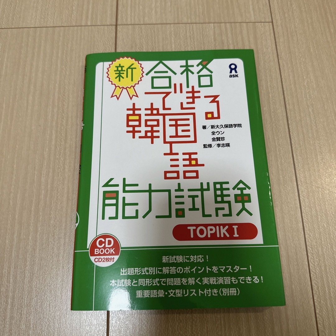 TOPIKⅠ 参考書 エンタメ/ホビーの本(語学/参考書)の商品写真