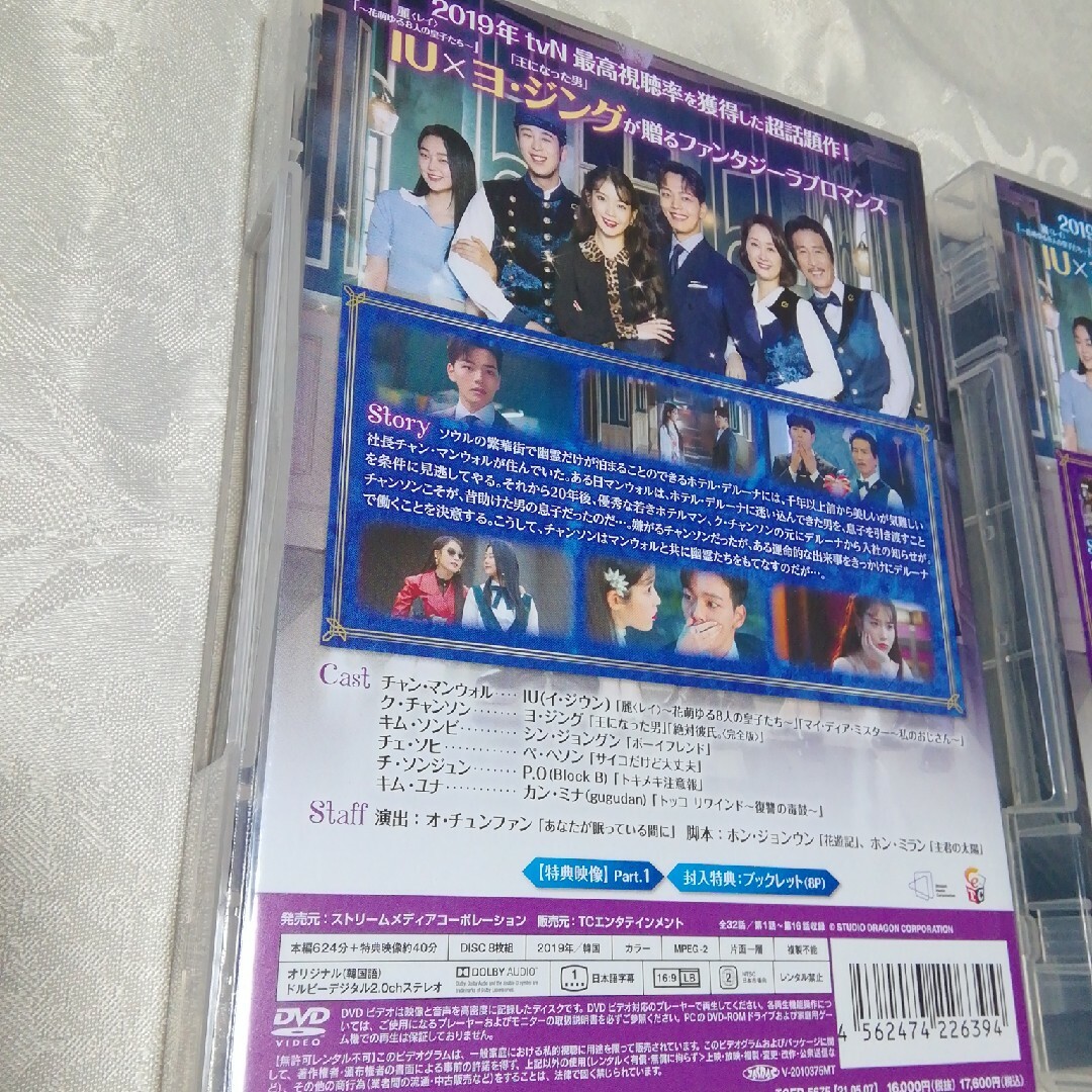 ホテルデルーナ〜月明かりの恋人〜　DVD-BOX1,2 DVD