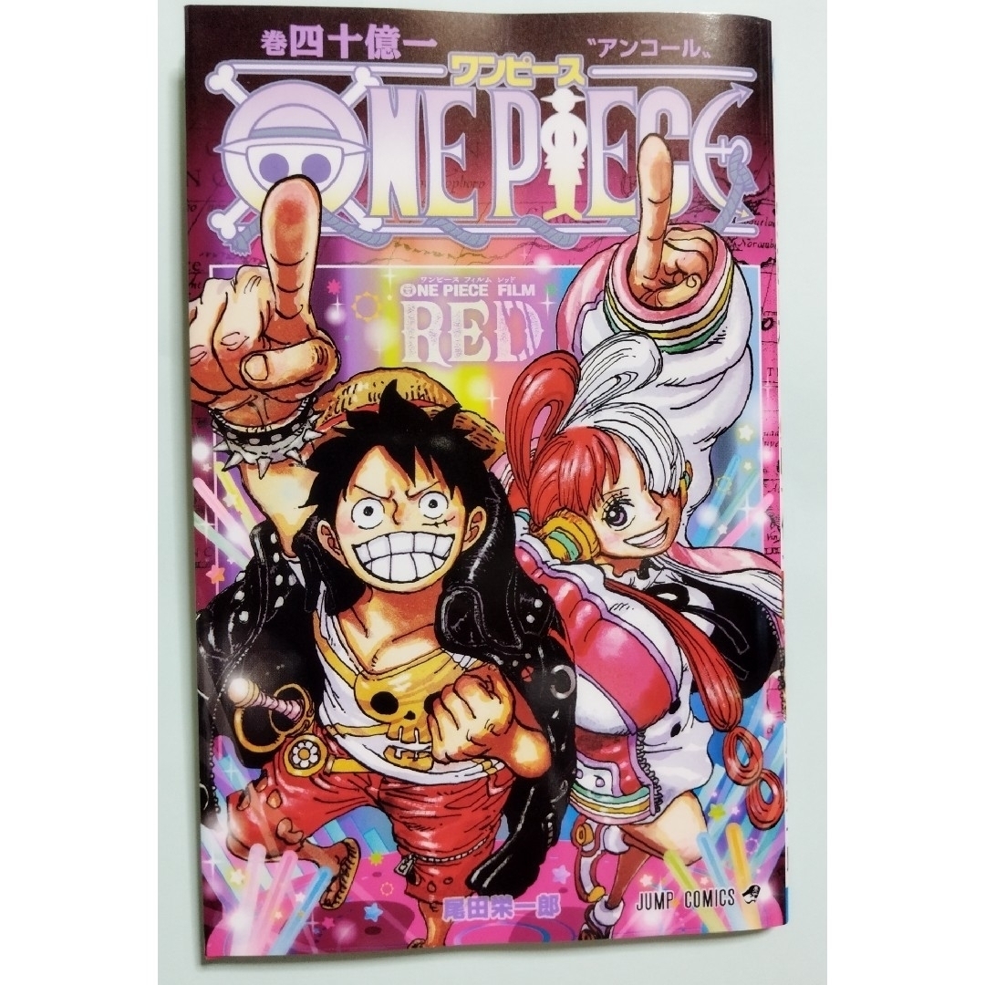 ONE PIECE(ワンピース)のONE PIECE FILM RED　入場者特典　アンコールパック　四十億一巻 エンタメ/ホビーのおもちゃ/ぬいぐるみ(キャラクターグッズ)の商品写真