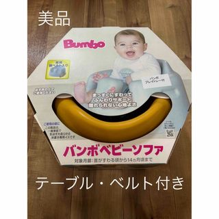 バンボ(Bumbo)のバンボベビーソファ プレートレイセット             ミモザイエロー(その他)