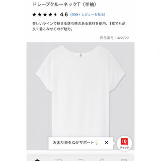 ユニクロ(UNIQLO)のUNIQLO ドレープクルーネックT ホワイト(Tシャツ(半袖/袖なし))