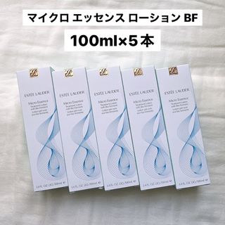 エスティローダー(Estee Lauder)の【新品／5本】 マイクロ エッセンス ローション BF 化粧水(化粧水/ローション)