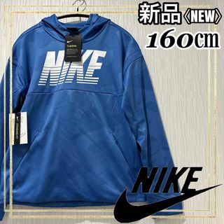 ナイキ(NIKE)のNIKEナイキ トレーニングサーマ プルオーバーフーディパーカー 160㎝ 新品(トレーニング用品)