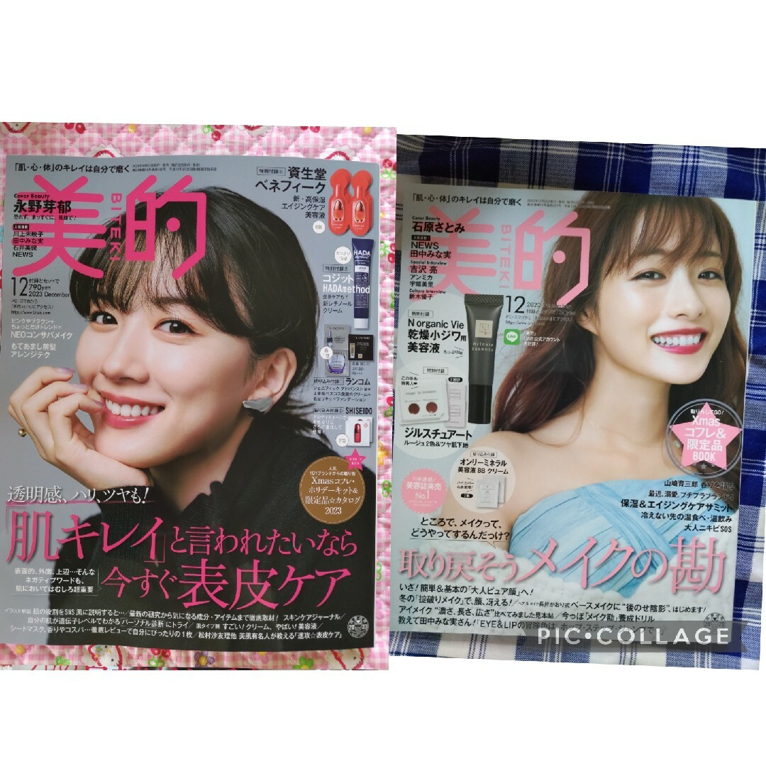増田貴久 NEWSな美意識 美的12月号&12月号 雑誌のみ 切り抜き 増田貴久 NEWSな美意識 美的12月号&12月号 雑誌のみ 切り抜き
