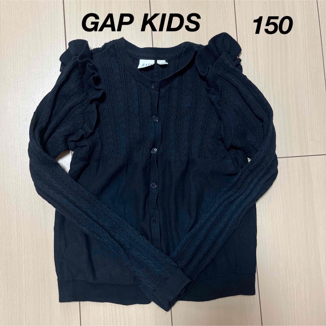 GAP Kids(ギャップキッズ)のGAP KIDS  ブラックカーディガン　150 キッズ/ベビー/マタニティのキッズ服女の子用(90cm~)(カーディガン)の商品写真