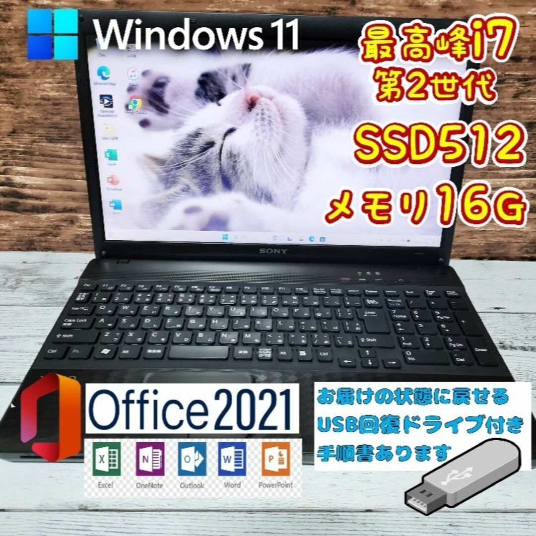 362☆リカバリー付き☆最高峰i7メモリ16GB☆SSD512ノートパソコン☆