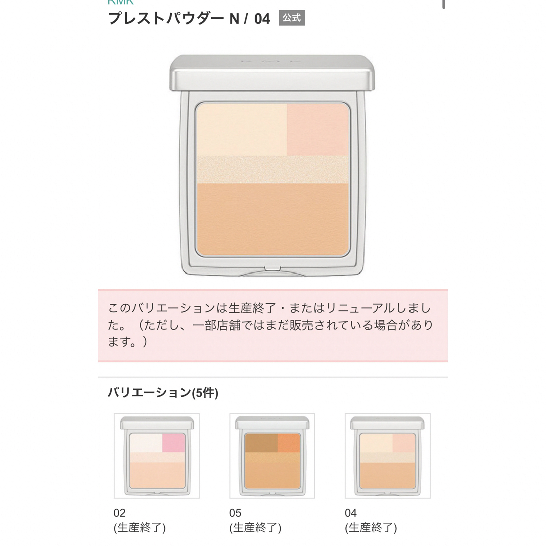 RMK(アールエムケー)のRMK プレストパウダー　04 コスメ/美容のベースメイク/化粧品(フェイスパウダー)の商品写真