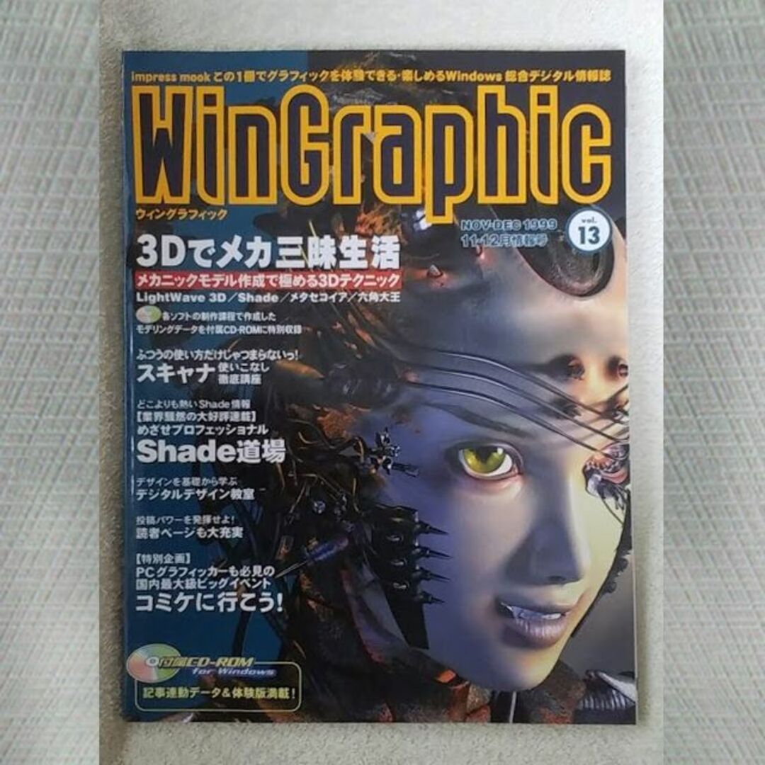 WinGraphic　1999年　11-12月　Vol.13 エンタメ/ホビーの雑誌(アート/エンタメ/ホビー)の商品写真