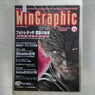 WinGraphic　2000年　1-2月　Vol.14(アート/エンタメ/ホビー)