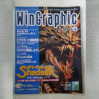 WinGraphic　2000年　3-4月　Vol.15(アート/エンタメ/ホビー)