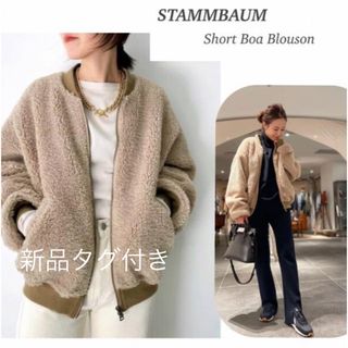 アパルトモンドゥーズィエムクラス(L'Appartement DEUXIEME CLASSE)のアパルトモン　STAMMBAUM シュタンバウムShort Boa Bluzon(ブルゾン)