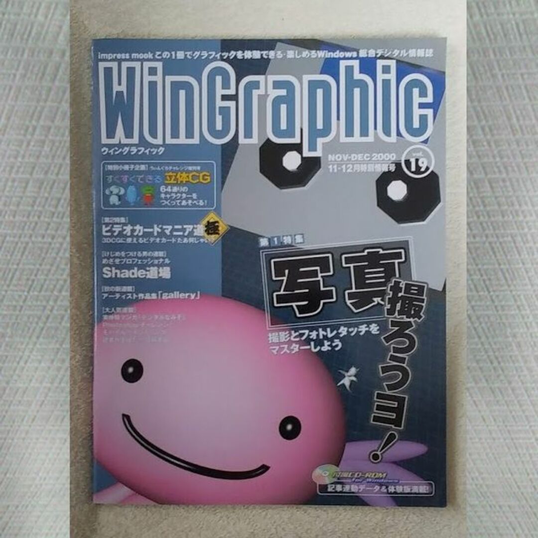 WinGraphic　2000年　11-12月　Vol.19 エンタメ/ホビーの雑誌(アート/エンタメ/ホビー)の商品写真