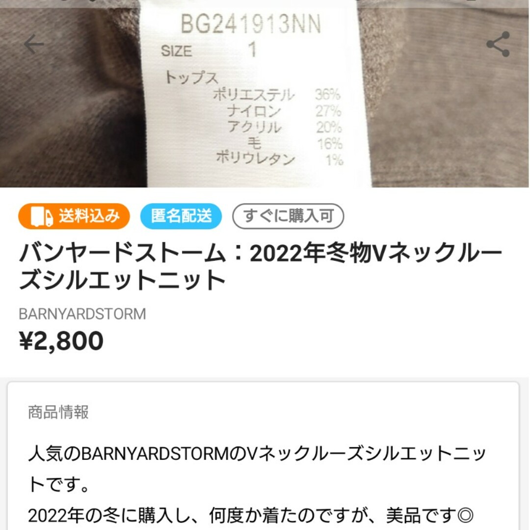 BARNYARDSTORM - ✦専用ページ✦の通販 by nanana's shop｜バンヤード
