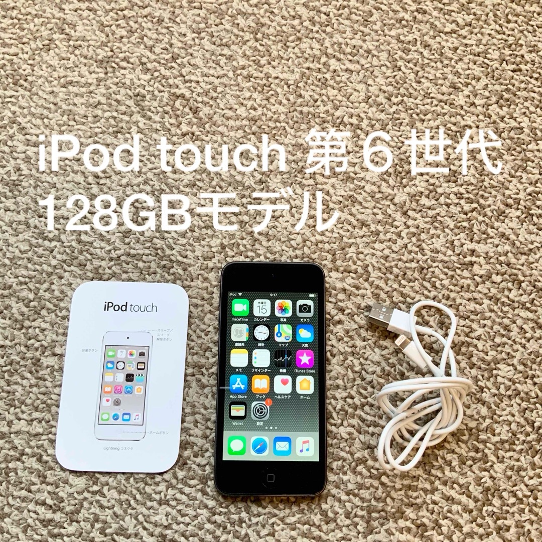 iPod touch 第6世代 128GB Appleアップル アイポッド 本体その他iPod複数販売中