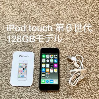 アイポッドタッチ(iPod touch)のiPod touch 第6世代 128GB Appleアップル アイポッド 本体(ポータブルプレーヤー)