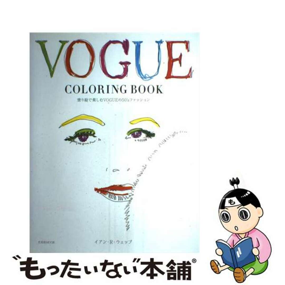 Vogue Coloring Book