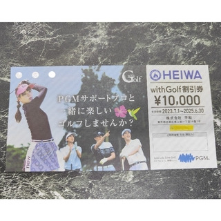 ヘイワ(平和)の平和 HEIWA 株主優待　with Golf割引券10,000円分 1枚(ゴルフ場)
