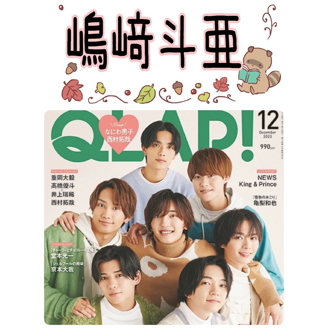 QLAP! 12月号 切り抜き