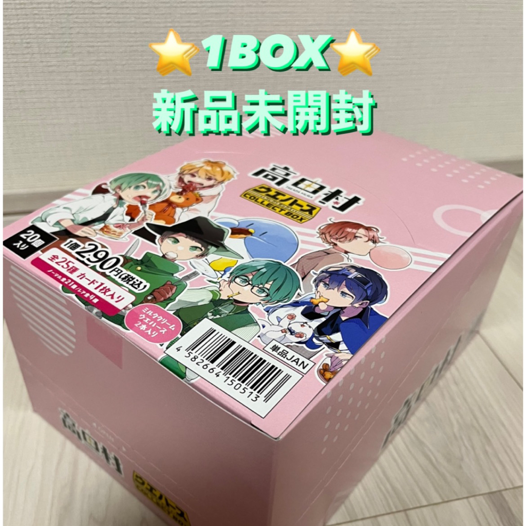 安心してご購入 高田村ウエハース 1BOX 新品未開封 - おもちゃ/ぬいぐるみ