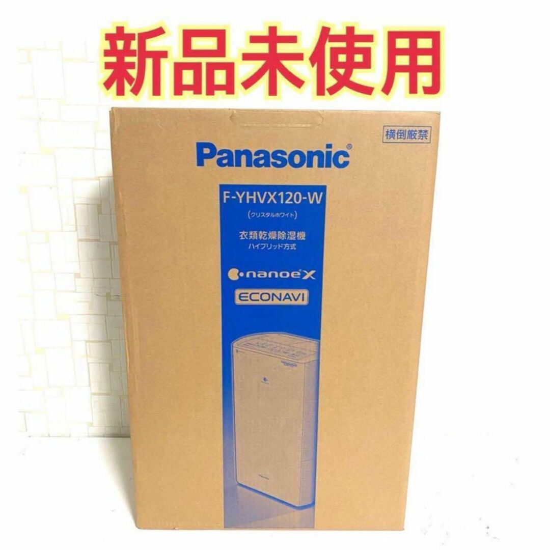 Panasonic F-YHVX120-W WHITE 衣類乾燥除湿機の通販 by 【即日発送】麦