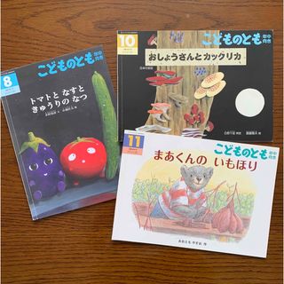 フクインカンショテン(福音館書店)の《再お値下げ》こどものとも年中向き ３点セット2019年 中古(絵本/児童書)