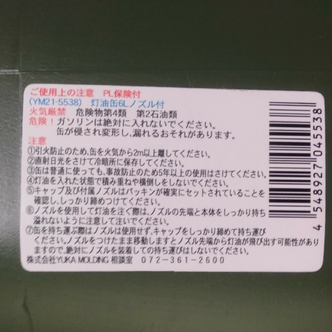 日本製ポリタンク　６㍑　ノズルが上向きに収納できる灯油タンク PL保険付　カーキ スマホ/家電/カメラの冷暖房/空調(ストーブ)の商品写真