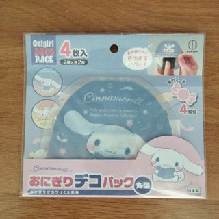 サンリオ(サンリオ)のおにぎりデコパック4枚入　シナモロール(弁当用品)