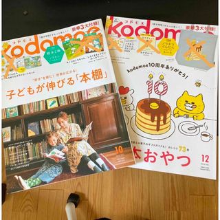 kodomoe2冊セット(絵本/児童書)