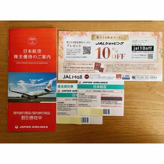 日本航空　株主優待(航空券)