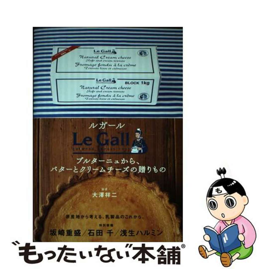 【中古】 ルガール ブルターニュから、バターとクリームチーズの贈りもの/芸術新聞社/大澤祥二 エンタメ/ホビーの本(料理/グルメ)の商品写真