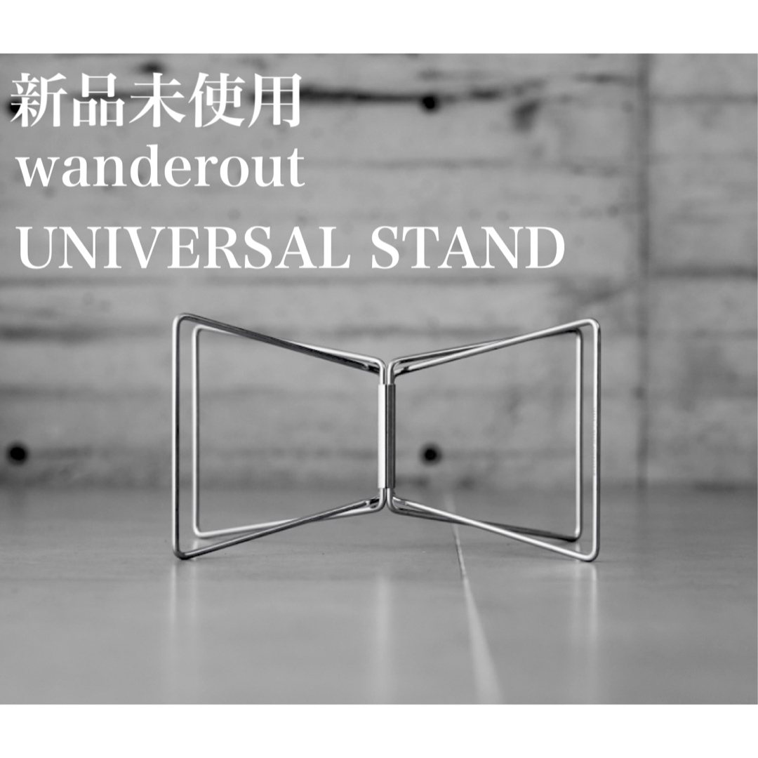 ワンダラウト ユニバーサルスタンド wanderout-