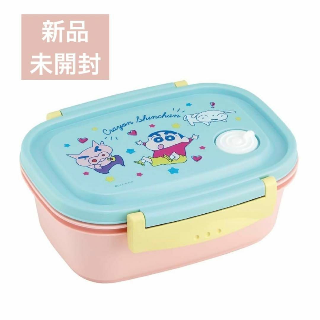 【新品】スケーター 弁当箱 レンジ対応 550ml クレヨンしんちゃん インテリア/住まい/日用品のキッチン/食器(弁当用品)の商品写真