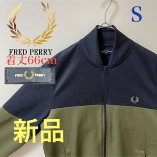 フレッドペリー(FRED PERRY)の新品】フレッドペリー古着トラックジャケット月桂樹ジャージ刺繍カーキ×ブラック(ジャージ)