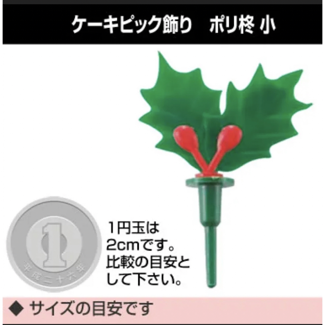 クリスマス Xmas に ピッタリ の 造花 柊 ( ヒイラギ ) ピック 小 インテリア/住まい/日用品のオフィス用品(ラッピング/包装)の商品写真