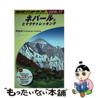 地球の歩き方 D29の通販 18点 | フリマアプリ ラクマ