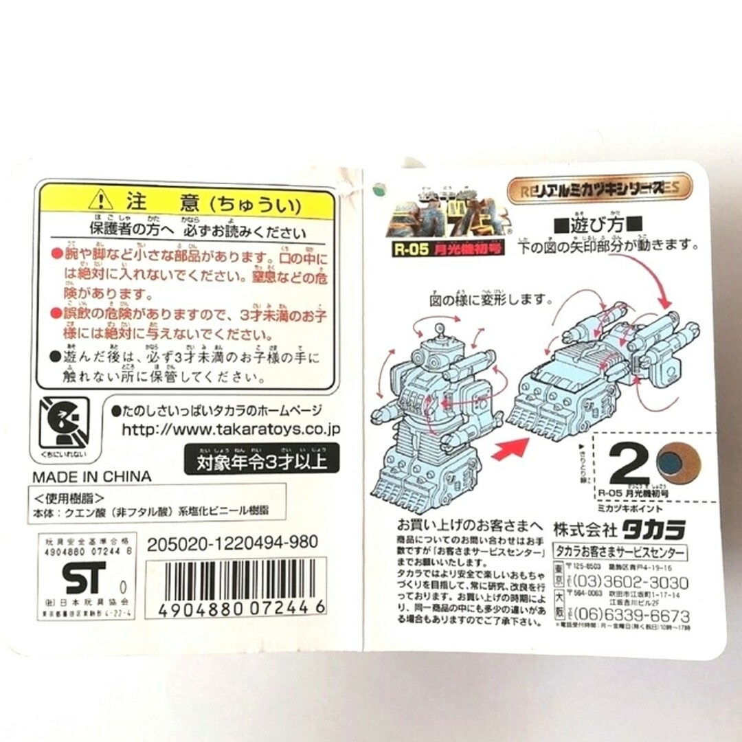 Takara Tomy(タカラトミー)の🉐【絶版ソフビ】リアルミカヅキ2000  月光機全2種セット タグ付き エンタメ/ホビーのフィギュア(特撮)の商品写真