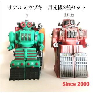 タカラトミー(Takara Tomy)の🉐【絶版ソフビ】リアルミカヅキ2000  月光機全2種セット タグ付き(特撮)