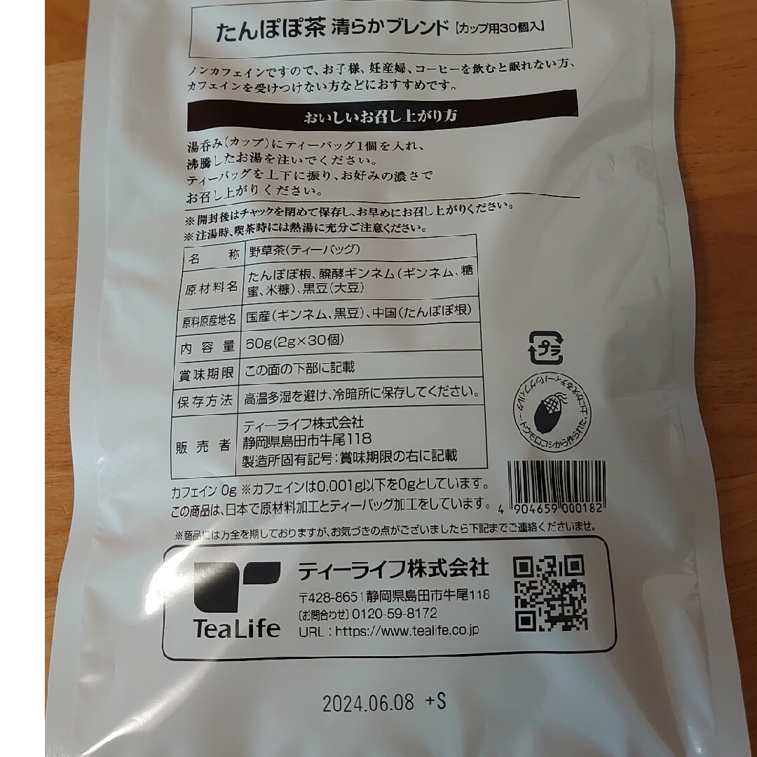 Tea Life(ティーライフ)のティーライフ　たんぽぽ茶　4パックセット 食品/飲料/酒の飲料(茶)の商品写真