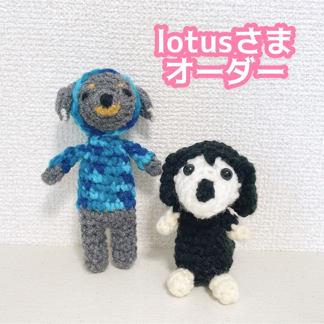 【lotusさま】ダックス&パーカー犬　あみぐるみ ハンドメイドのぬいぐるみ/人形(あみぐるみ)の商品写真