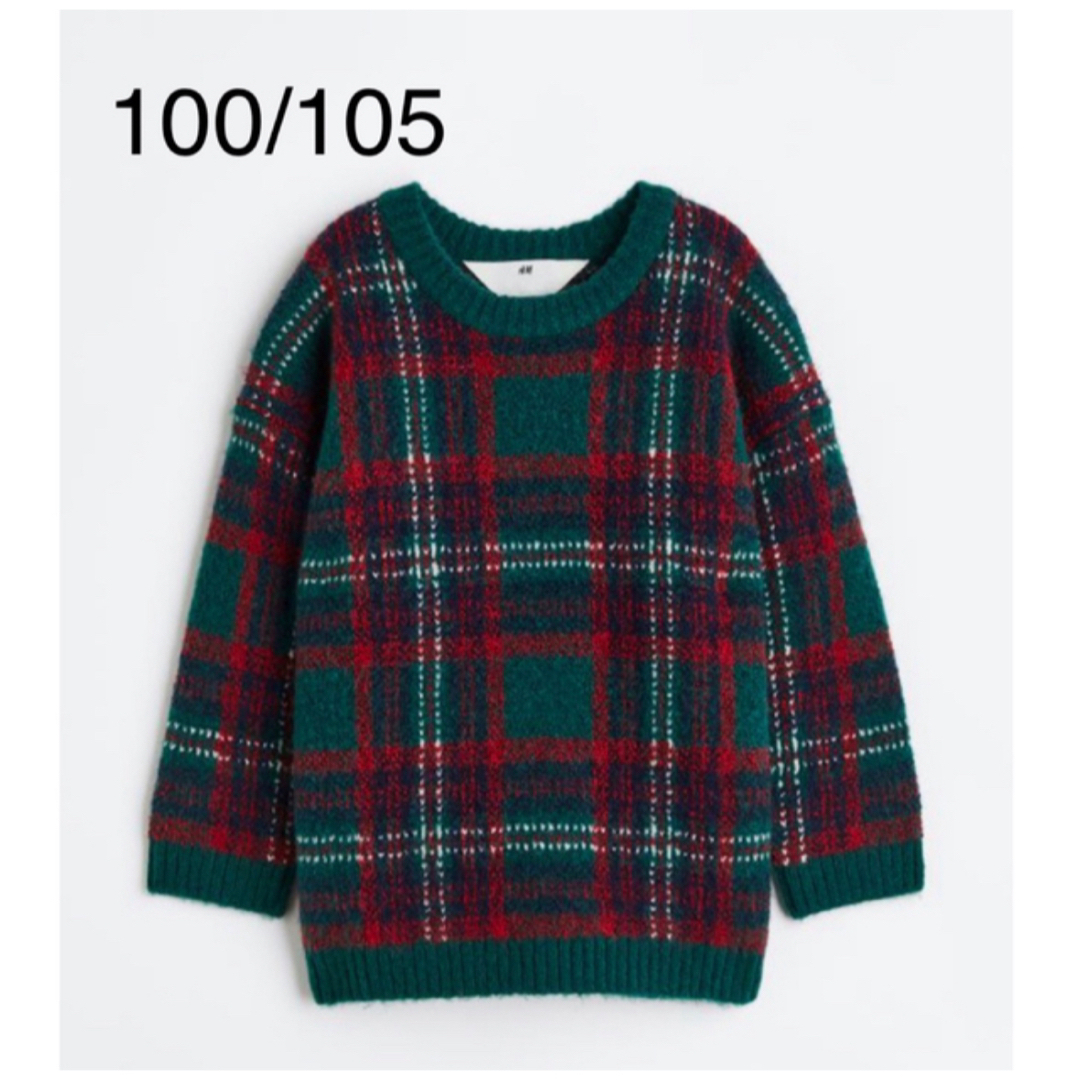 H&M(エイチアンドエム)の新品　H&M  クリスマス　セーター　オーバーサイズ　100/105 キッズ/ベビー/マタニティのキッズ服男の子用(90cm~)(ニット)の商品写真