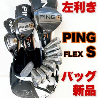 【至高の左利きセット/レフティー】PING ピン G400 メンズ ゴルフクラブ(クラブ)