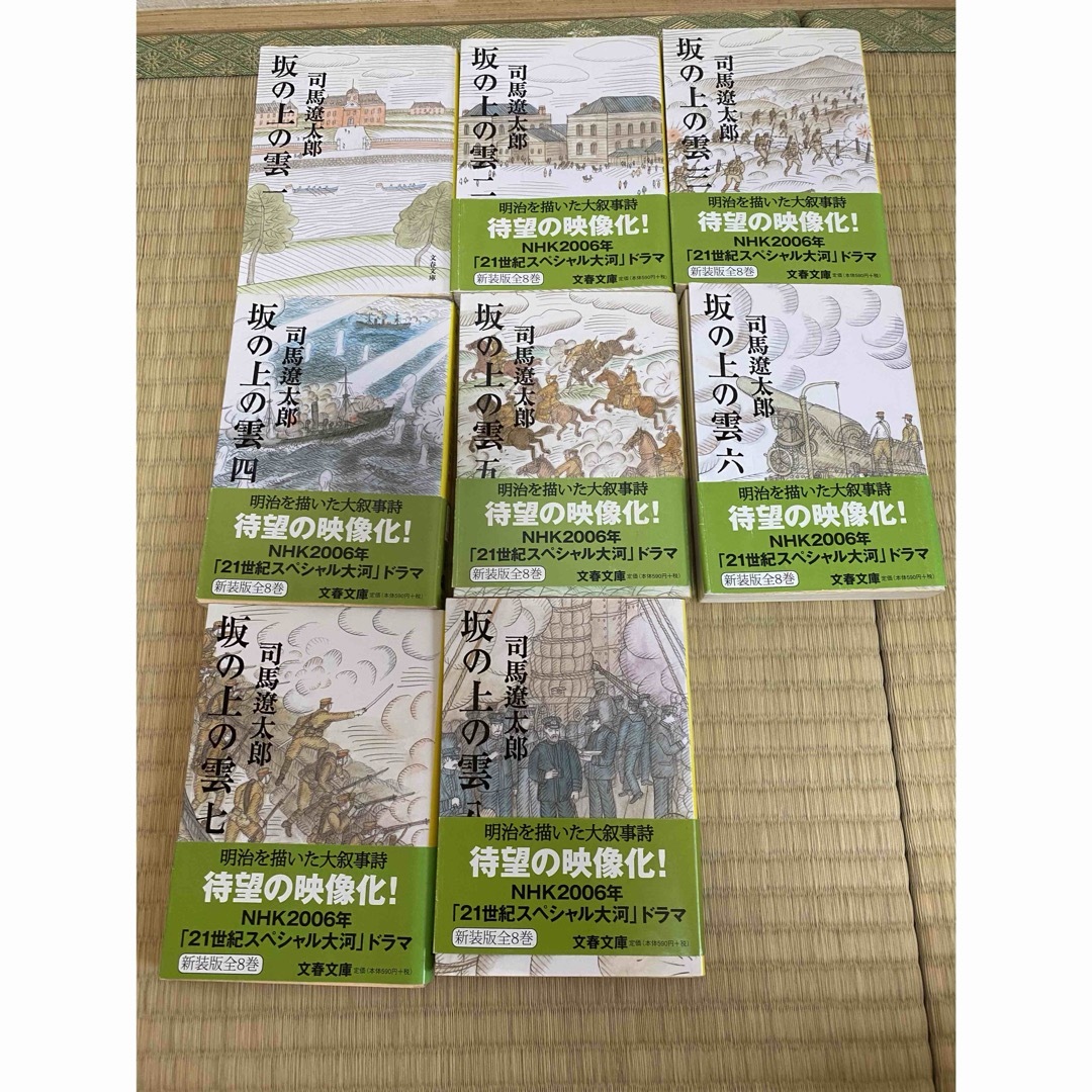 文春文庫(ブンシュンブンコ)の【全巻】坂の上の雲　司馬遼太郎 エンタメ/ホビーの本(文学/小説)の商品写真