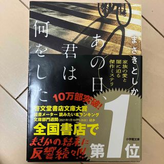 あの日、君は何をした(その他)