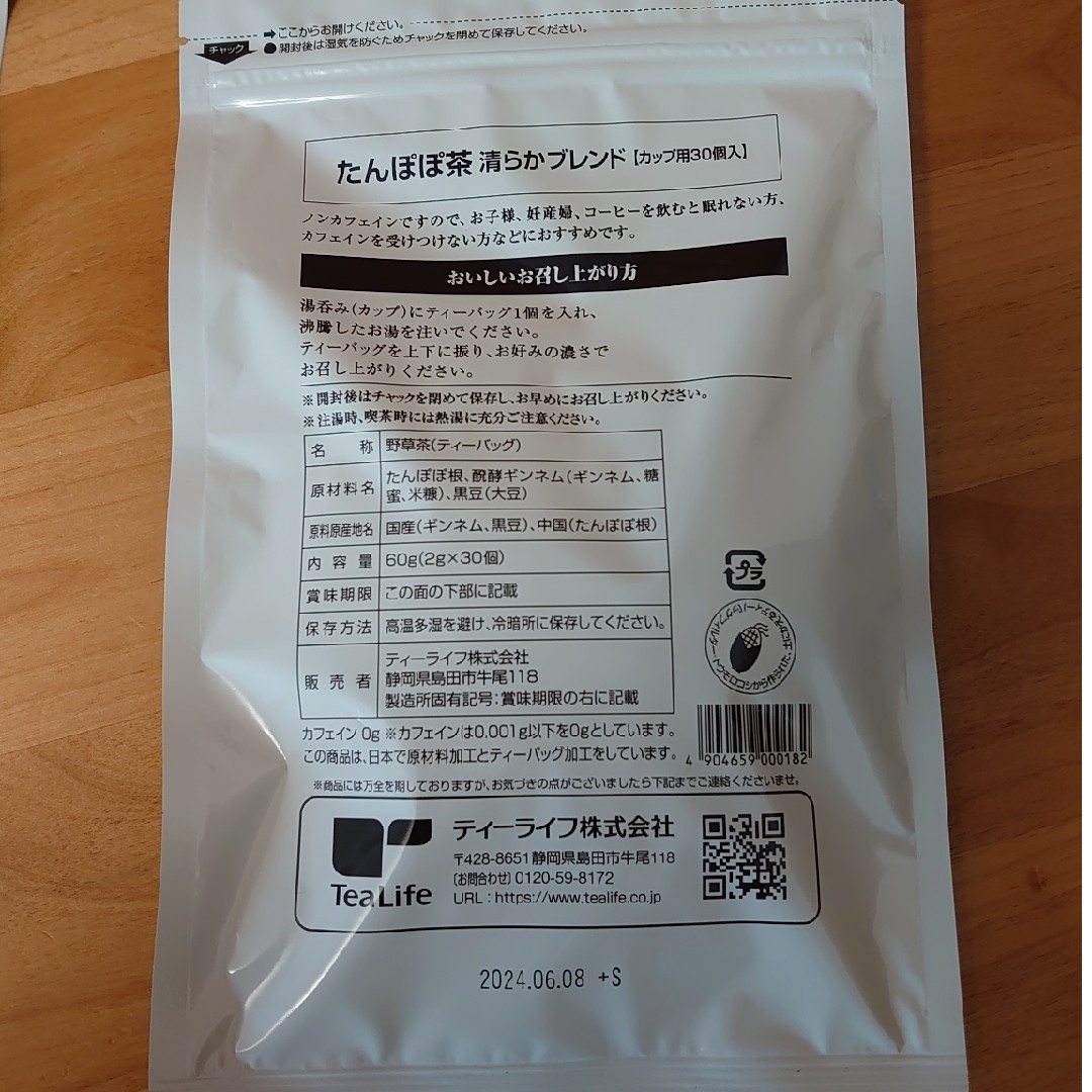 Tea Life(ティーライフ)のティーライフ　たんぽぽ茶　4パック 食品/飲料/酒の飲料(茶)の商品写真