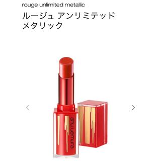 シュウウエムラ(shu uemura)のshu uemura ルージュアンリミテッド　メタリック　OR555(口紅)