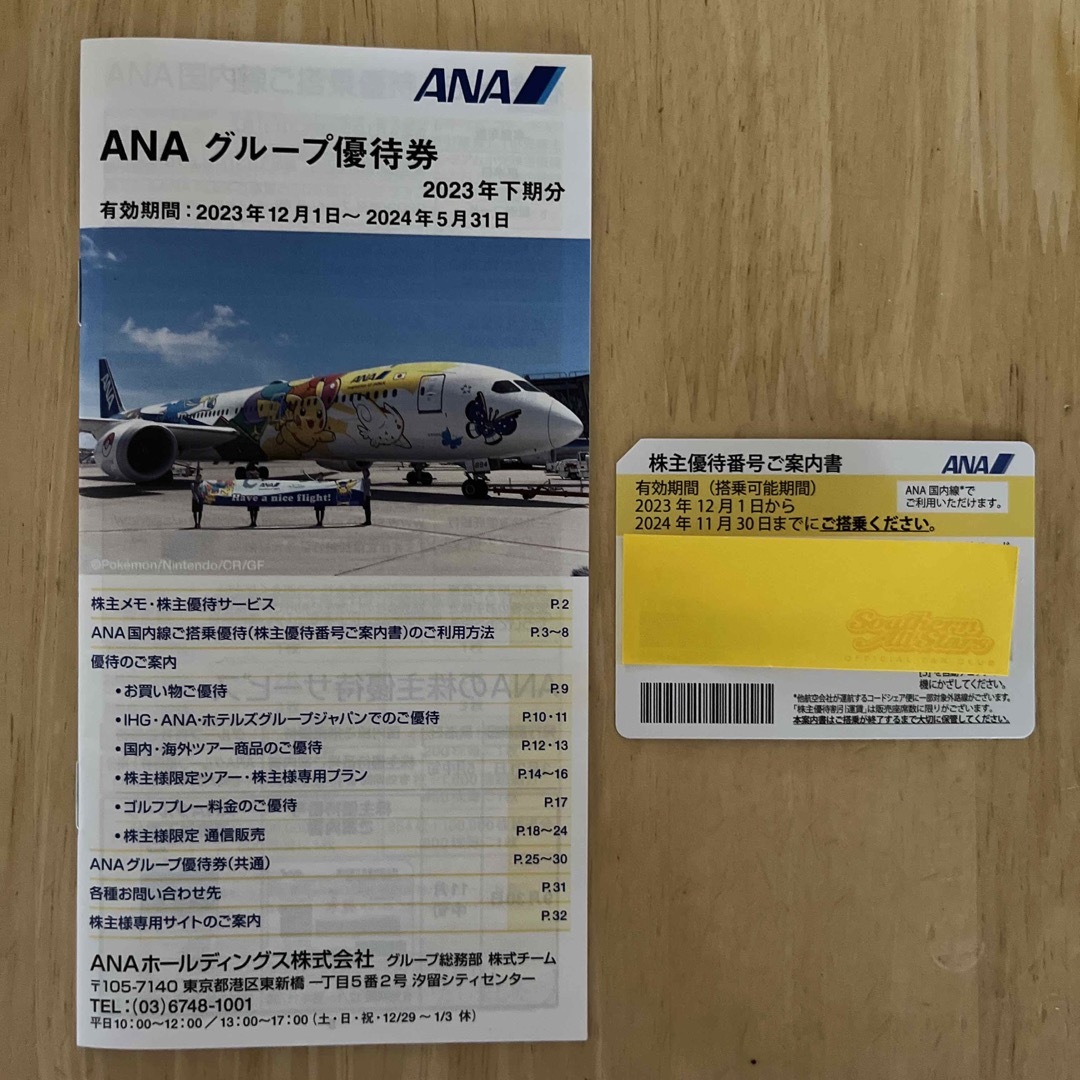 ANA(全日本空輸)(エーエヌエー(ゼンニッポンクウユ))のANA航空券　最新版 チケットの乗車券/交通券(航空券)の商品写真