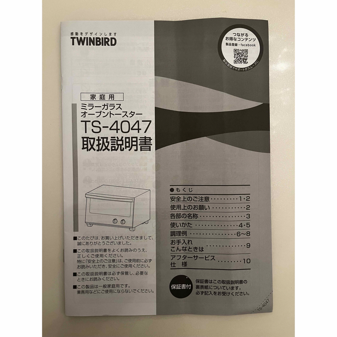 【値下げ】オーブントースター　TWINBIRD/ツインバード　TS-4047